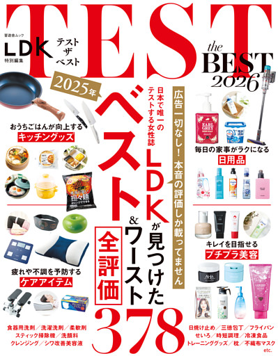 晋遊舎ムック　TEST the BEST 2026