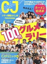 シティ情報ふくしま 2019年6月号