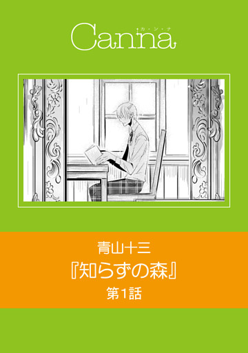 知らずの森