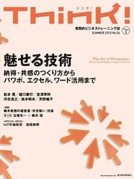 Think！ 2015 Summer No.54