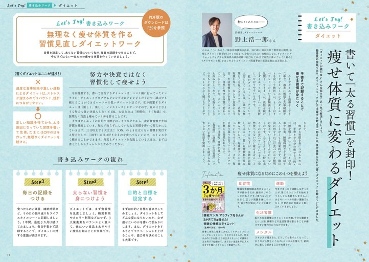 【書き込みワーク／ ダイエット】書いて「太る習慣」を封印！痩せ体質に変わるダイエット