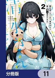 隣の席のヤンキー清水さんが髪を黒く染めてきた【分冊版】　11