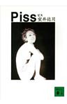 Piss
