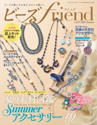 ビーズfriendの最新号 | dマガジンなら2,400誌以上の人気雑誌が読み放題！