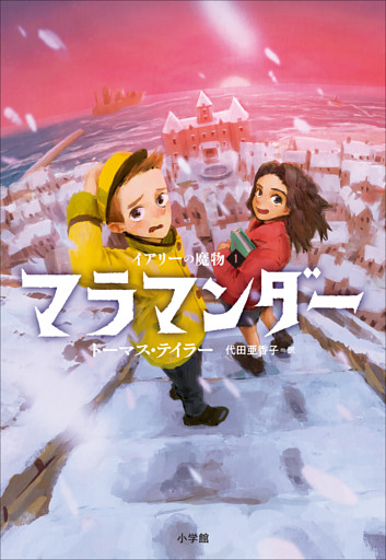 イアリーの魔物