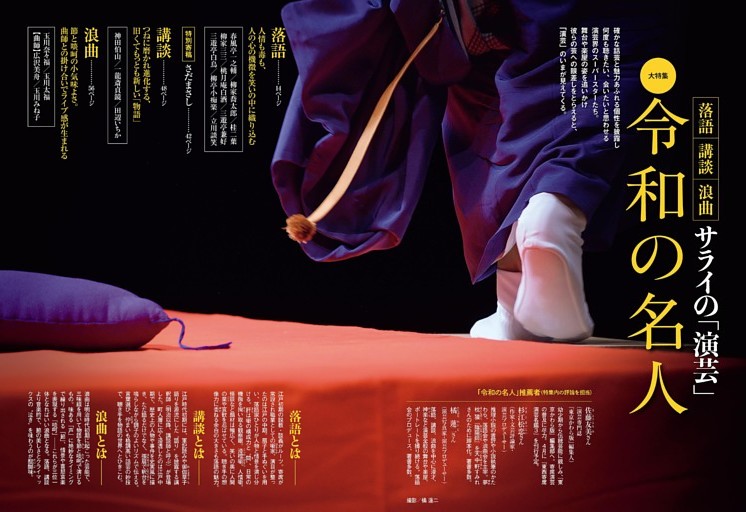 大特集 令和の名人