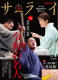 サライ 2006年6月15日号 特集:大長寿時代を生きる知恵 サライ 2026年4月号 | dマガジンなら人気雑誌が読み放題！
