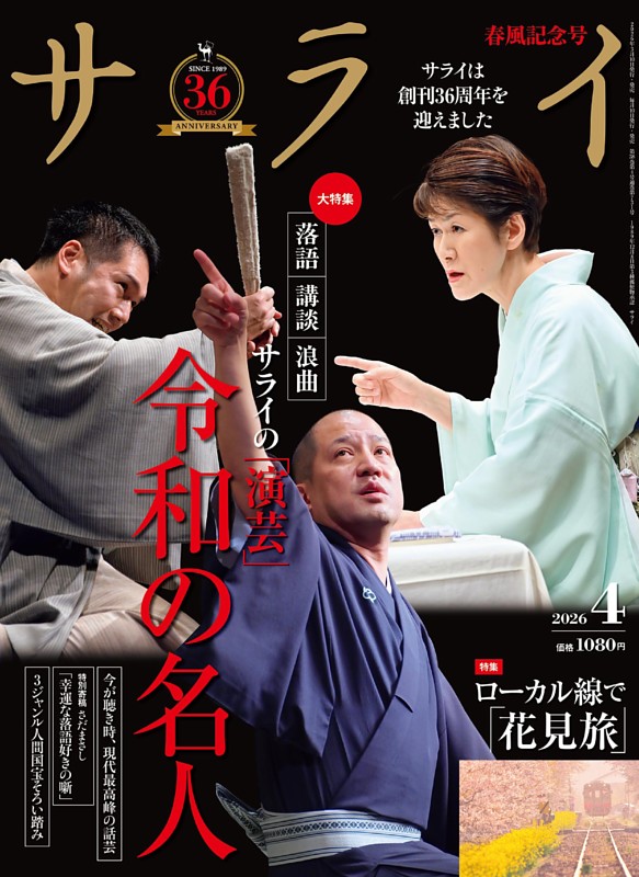 サライ 2026年4月号