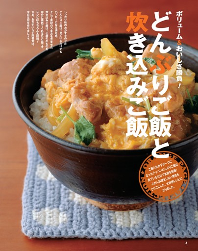 ●どんぶりご飯と炊き込みご飯