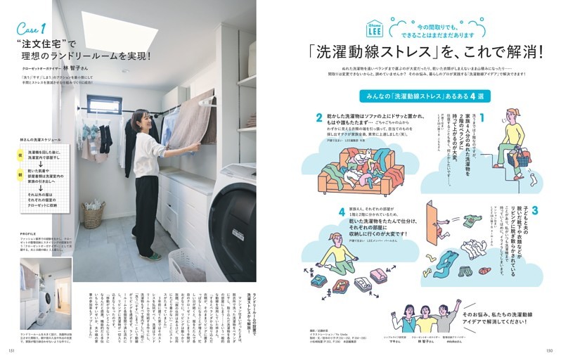 「洗濯動線ストレス」を、これで解消！