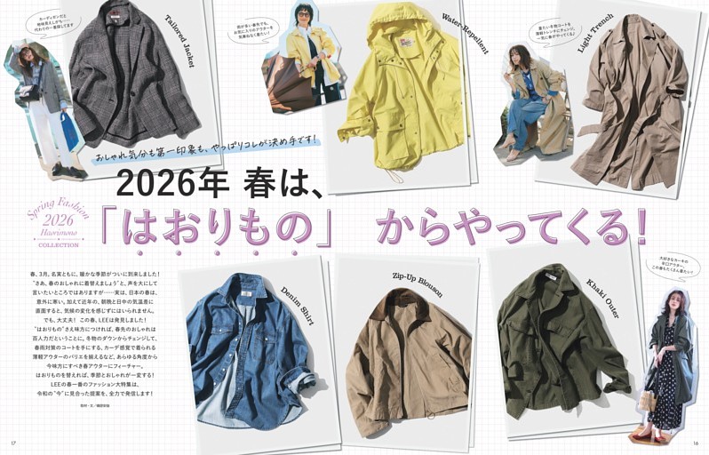 2026年 春は、「はおりもの」からやってくる！