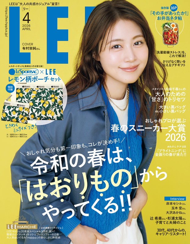 LEE 2026年4月号