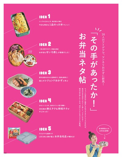 「その手があったか！」お弁当ネタ帖