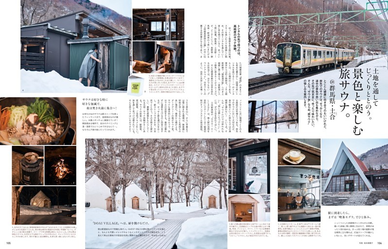 土地を通してじっくりととのう。景色と楽しむ旅サウナ。@群馬県・土合