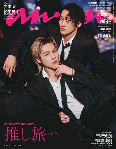 anan 2026年 4月1日号 No.2489
