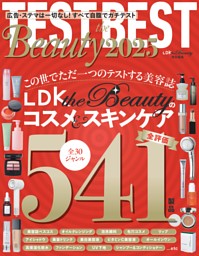 TEST the BEST Beauty 2025 表紙