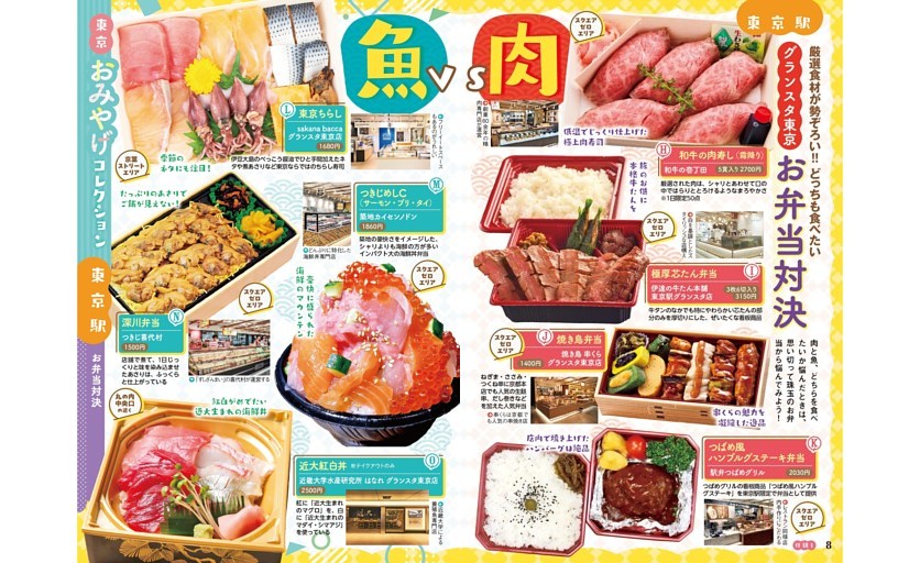 グランスタ東京 お弁当対決