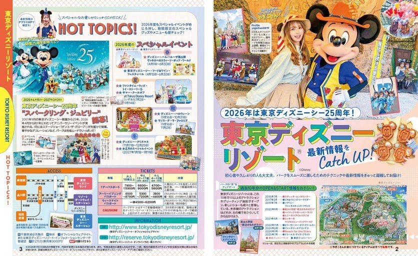 2026年は東京ディズニーシー25周年！【東京ディズニーリゾート 最新情報をCatch up！】