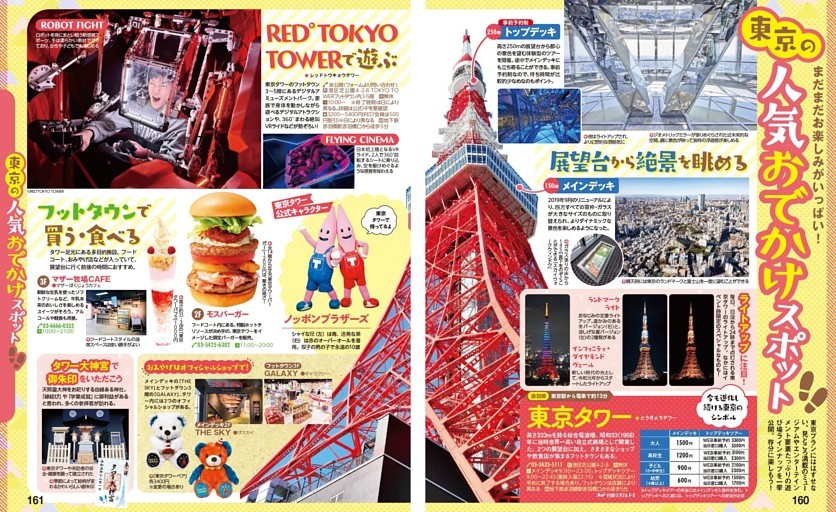 【東京の人気おでかけスポット】／東京タワー