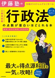 伊藤塾の公務員試験「行政法」の点数が面白いほどとれる本