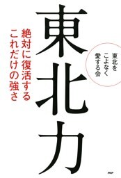 東北力