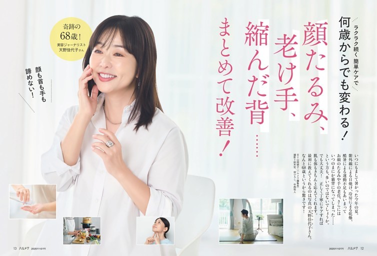 浅田美代子　ファンクラブ（１２） となりのミヨちゃん・ミヨちゃんふぁん～浅田美代子さんファンの