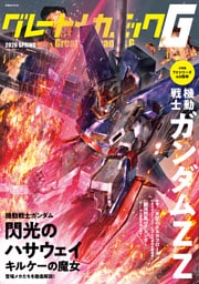 グレートメカニックG 2026 SPRING