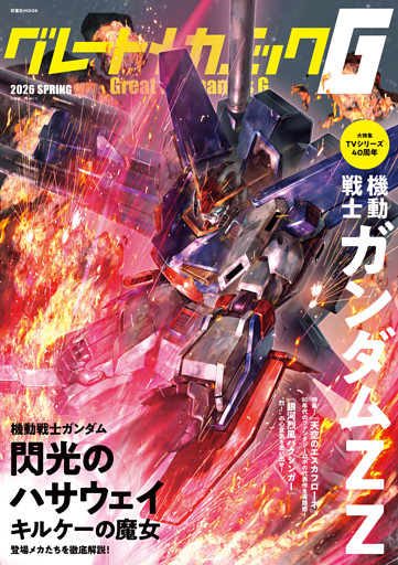 グレートメカニックG 2026 SPRING