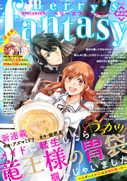 Berry S Fantasy Vol 22 電子書籍 コミック 小説 実用書 なら ドコモのdブック