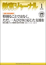 教育ジャーナル2012年1月号Lite版（第1特集）