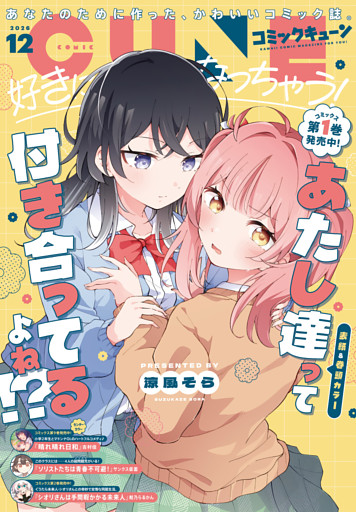 【電子版】月刊コミックキューン