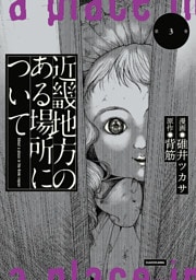 近畿地方のある場所について（３）