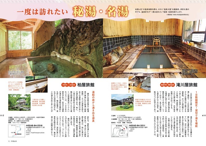 一度は訪れたい秘湯・名湯