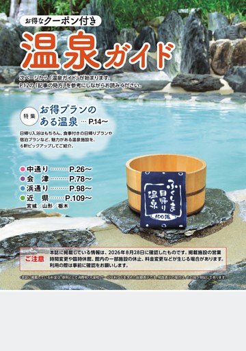 温泉ガイド