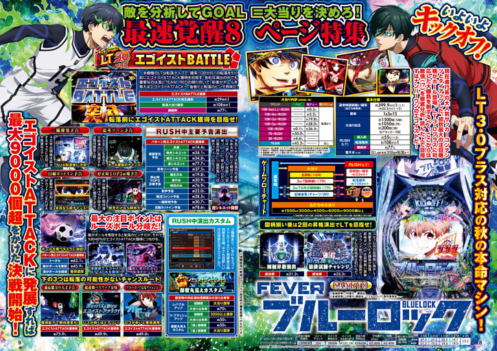 eフィーバーブルーロック (パチンコ必勝ガイド) | dマガジン