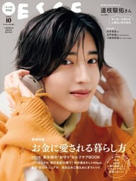 【特別版】ESSE 2026年 10月号 [雑誌]