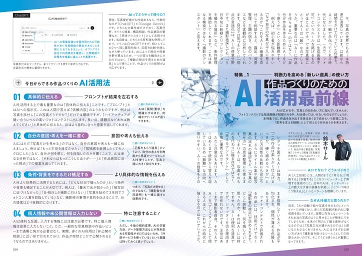 特集　作品づくりのためのAI活用最前線