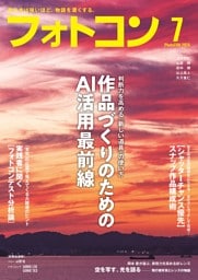 フォトコン 2026年7月号