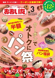 シティ情報おおいた 2021年3月号