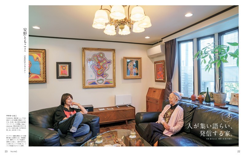 安野ともこさん　人が集い語らい、発信する家。