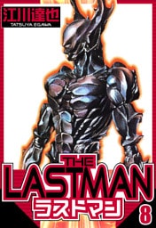 ラストマン 8（ハーパーコリンズ・ジャパン×アルト出版）