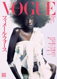 VOGUE JAPAN 2024年4月号 | dマガジンなら人気雑誌が読み放題！