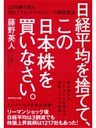 日経平均を捨てて、この日本株を買いなさい。
