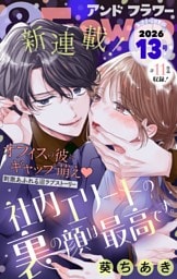 ＆フラワー 2026年13号