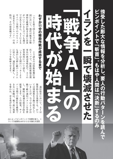 ｢戦争ＡＩ｣の時代が始まる