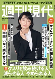 週刊現代 2026年3月16日号 | dマガジンなら人気雑誌が読み放題！