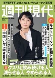 週刊現代 2026年3月30日号
