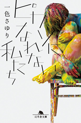 ピカソになれない私たち