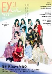EX大衆 2025年11月号