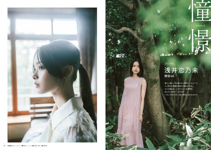 （グラビア）櫻坂46　浅井恋乃未